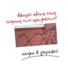 ΣΠΡΕΙ ΑΦΑΙΡΕΤΙΚΟ ΧΡΩΜΑΤΟΣ 400ml - Image 2