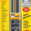 TURBO-EPOXY Εποξική Κόλλα Μετάλλου 2 Συστατικών 90 min – 24 ml main product image