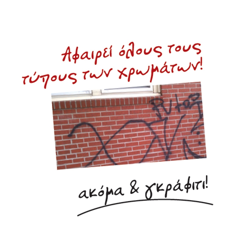 ΣΠΡΕΙ ΑΦΑΙΡΕΤΙΚΟ ΧΡΩΜΑΤΟΣ 400ml - Image 2