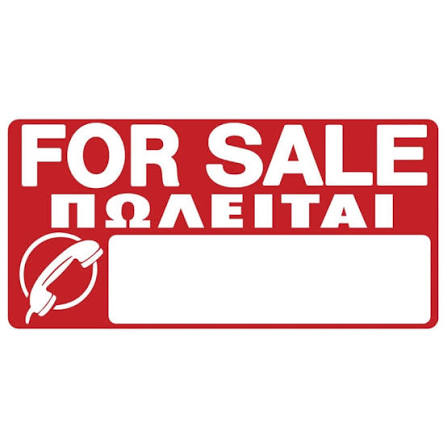 Πινακίδα σήμανσης PVC ”ΠΩΛΕΙΤΑΙ”