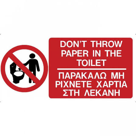 Πινακίδα σήμανσης PVC ”ΜΗ ΡΙΧΝΕΤΕ ΧΑΡΤΙΑ ΣΤΗ ΛΕΚΑΝΗ”