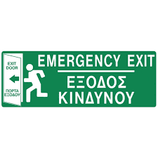 Πινακίδα σήμανσης PVC ”ΕΞΟΔΟΣ ΚΙΝΔΥΝΟΥ”