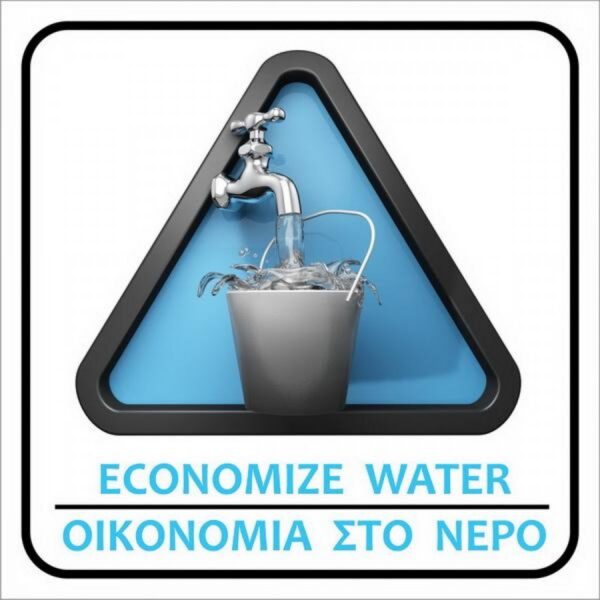 Πινακίδα σήμανσης PVC «Οικονομία στο νερό»
